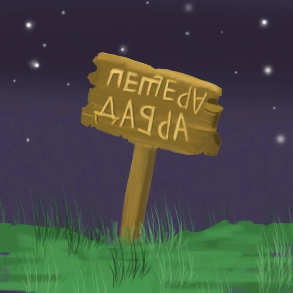 Увы ребята так и не смогли прочитать надпись потому что они давно не ходили в - фото 3