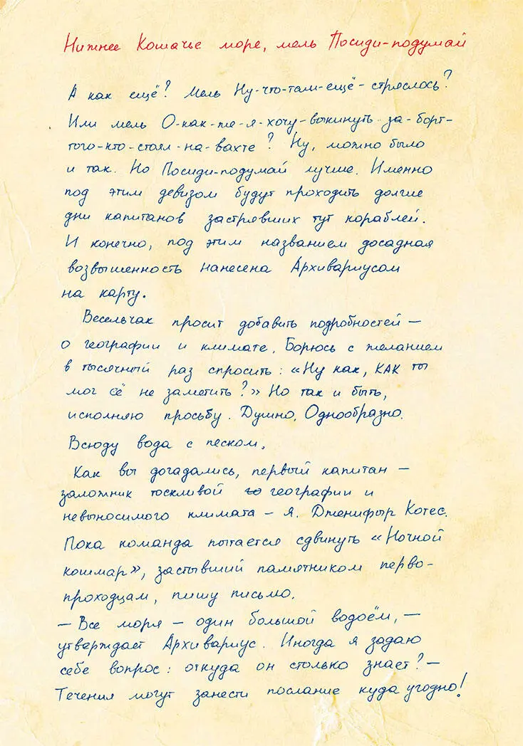 Здесь письмо обрывалось Рыцарь мой Кукабара а где остальное - фото 17