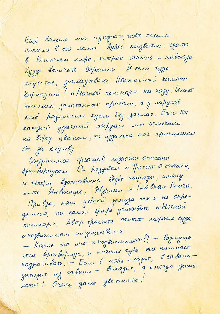 Здесь письмо обрывалось Рыцарь мой Кукабара а где остальное изумленно - фото 19