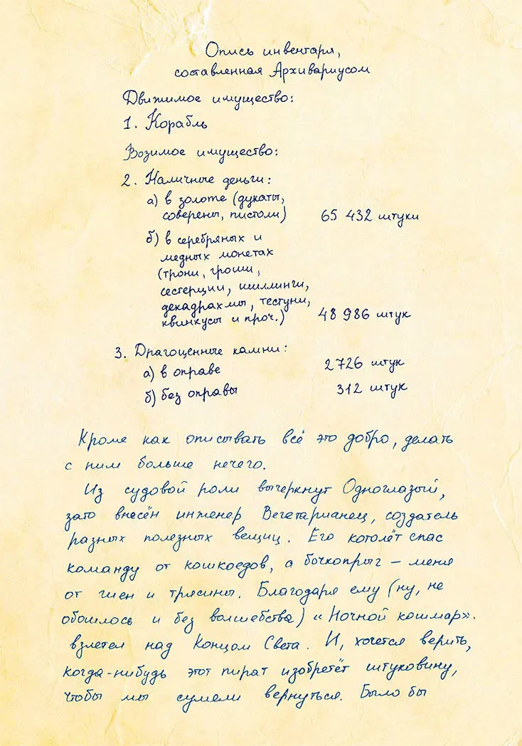 Здесь письмо обрывалось Рыцарь мой Кукабара а где остальное изумленно - фото 20