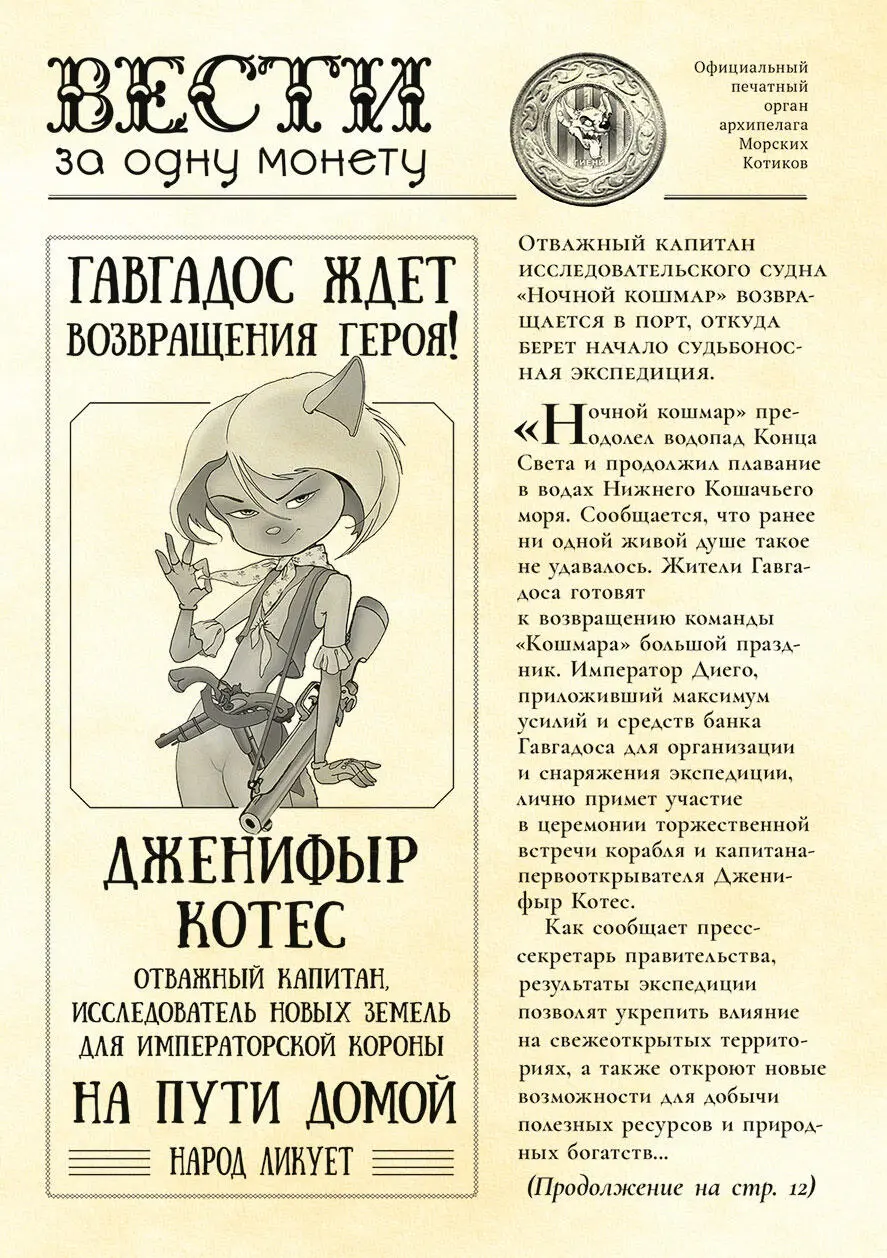 Огибая очередной остров пираты едва сдерживали ноги желающие пуститься в - фото 82