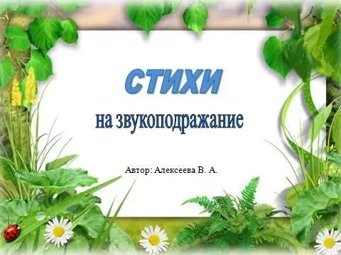 Козочка Щиплет травушку коза Колокольчиком звенит Угости нас молочком - фото 1