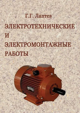 Георгий Лаптев Электротехнические и электромонтажные работы обложка книги