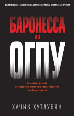 Хачик Хутлубян Баронесса из ОГПУ обложка книги