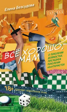 Елена Безсудова Все хорошо, мам обложка книги