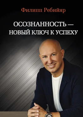 Филипп Ребийяр Осознанность – новый ключ к успеху. Маркетинг, управление производством и персоналом, МЛМ обложка книги