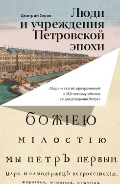 Array Сборник статей Люди и учреждения Петровской эпохи. Сборник статей, приуроченный к 350-летнему юбилею со дня рождения Петра I обложка книги