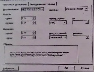 Форматировать абзац можно с помощью команды Абзац из меню Формат После - фото 12