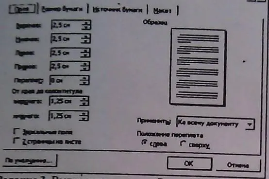 Задание 3 Выполните задание Визитка Откройте в меню Файл строку Параметры - фото 8