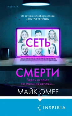 Майк Омер Сеть смерти обложка книги