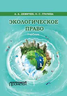 Алексей Демичев Экологическое право обложка книги