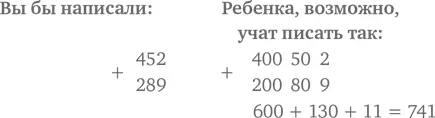 Проверьте себя 7 Сложение посредством разбиения 1 Вычислите сколько будет - фото 44