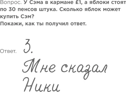 Овладев таблицей умножения и прочно включив ее в свой математический арсенал - фото 61