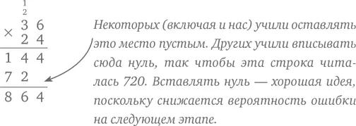 Смысл в том чтобы умножать на отдельные цифры числа 24 последовательно справа - фото 63