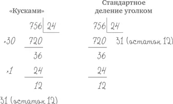 Выполняя стандартное деление уголком ребенок возможно пользуется сценарием - фото 90