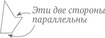 При мощении подобного рода фигурами образуется интересный почти трехмерный - фото 197
