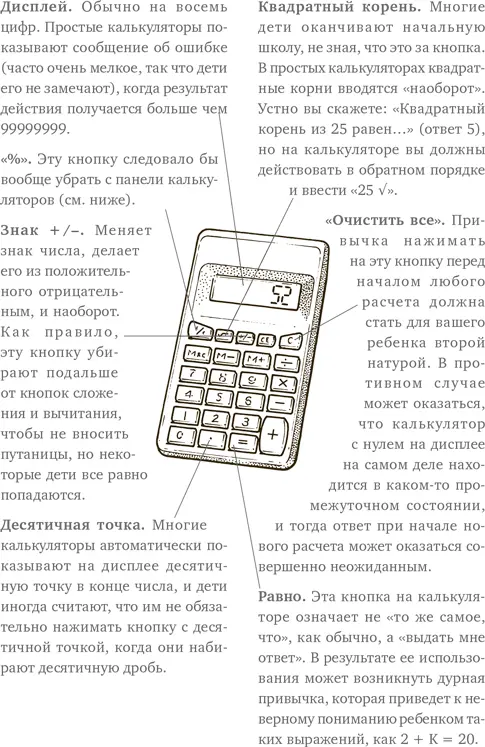 Таким образом про калькуляторы нельзя сказать что если ты видел один - фото 258