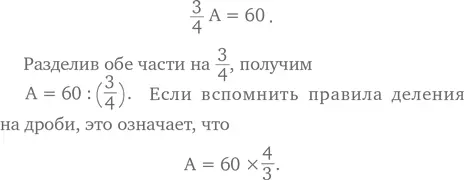 Таким образом А 80 Но помните что мало кто из учеников начальных классов - фото 301