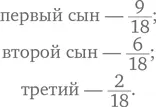 Сложим все доли вместе и заметим необычный факт 9 6 2 17 Получается - фото 342