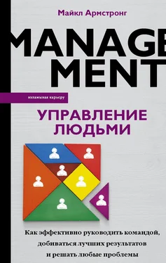 Майкл Армстронг Управление людьми. Как эффективно руководить командой, добиваться лучших результатов и решать любые проблемы обложка книги