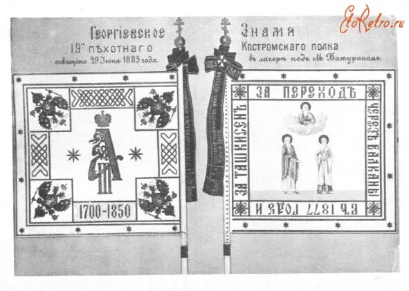 Георгиевское знамя с надписью За переход через Балканы в 1877 г и за - фото 9