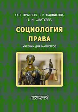 Валентина Надвикова Социология права обложка книги