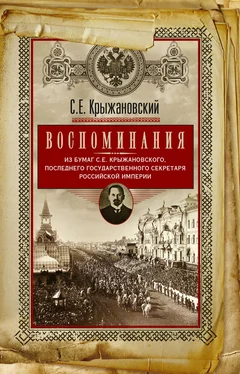 Сергей Крыжановский Воспоминания: из бумаг последнего государственного секретаря Российской империи обложка книги