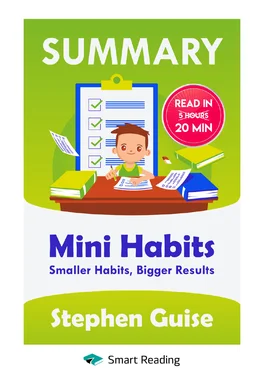 Smart Reading Summary: Mini Habits. Smaller Habits, Bigger Results. Stephen Guise обложка книги