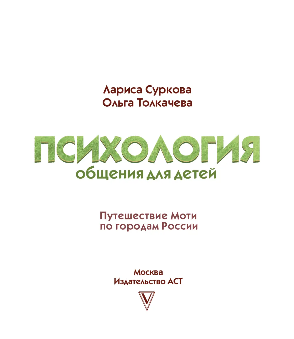 Привет Я Мотя Это мое сокращённое имя а целое Матрёна Мама с папой - фото 1