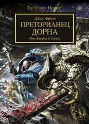 Джон Френч - Преторианец Дорна (ЛП)