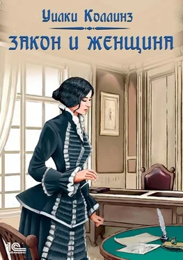 Уильям Уилки Коллинз Закон и женщина обложка книги