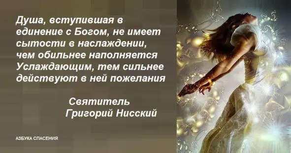 Душа намеревающаяся возлететь к Божеству и прилепиться ко Христу должна - фото 8
