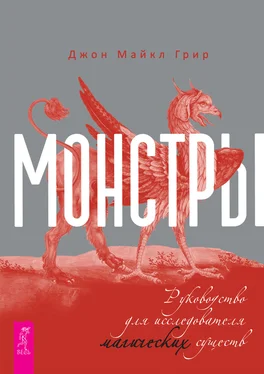 Джон Майкл Грир Монстры: руководство для исследователя магических существ обложка книги