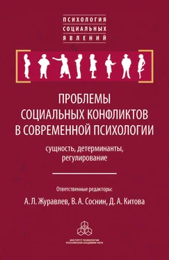 Сборник статей Проблемы социальных конфликтов в современной психологии: сущность, детерминанты, регулировани обложка книги