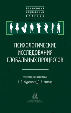 Сборник статей Психологические исследования глобальных процессов: предпосылки, тенденции, перспективы обложка книги