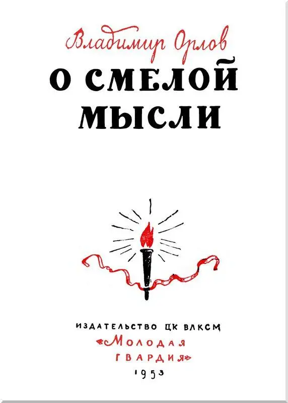 РУССКОЕ СОЛНЦЕ Есть притча о людях с факелом бегущих ночью Когда падает - фото 1