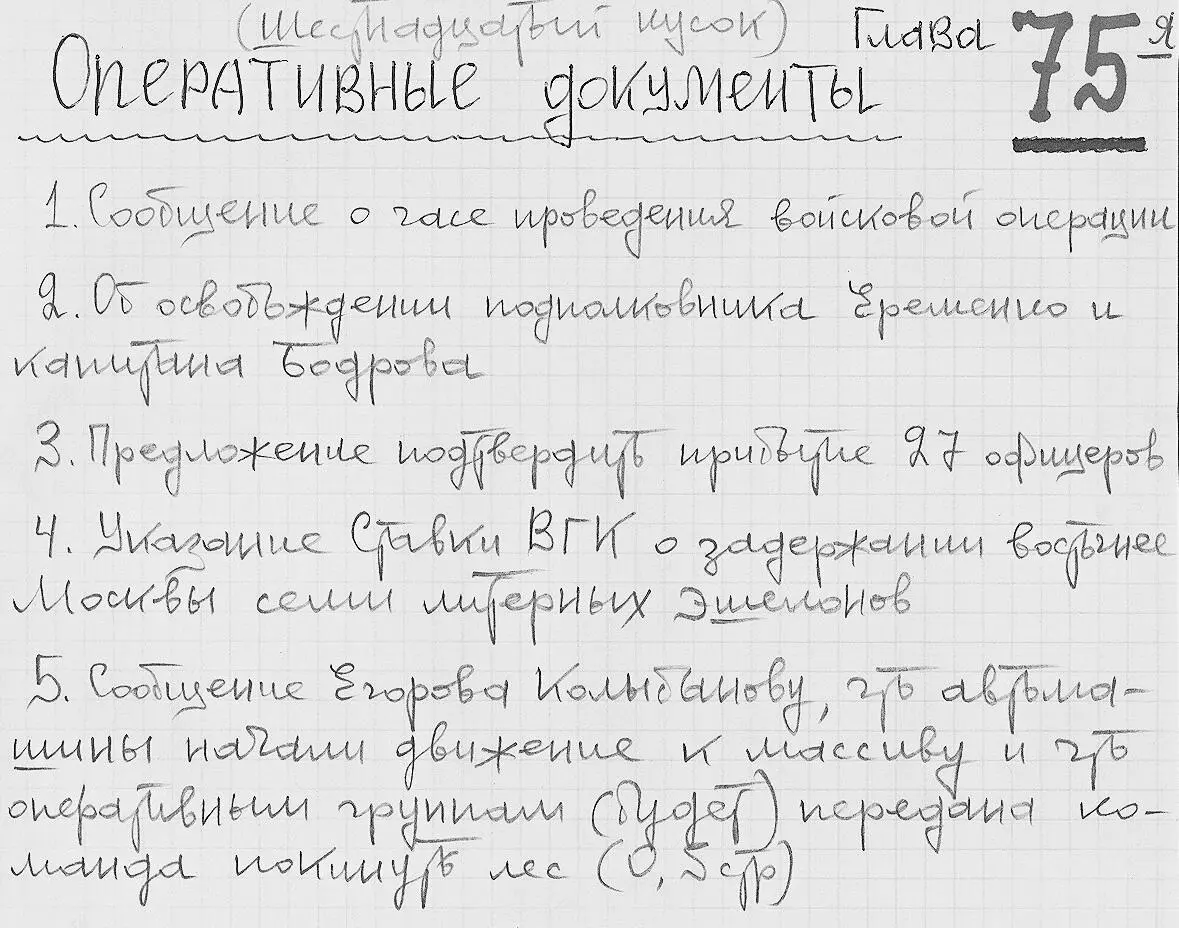 Том 1 Момент истины - фото 2