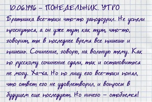 Да и в конце концов секретов в общемто нет никаких Ну решил дневник вести - фото 24