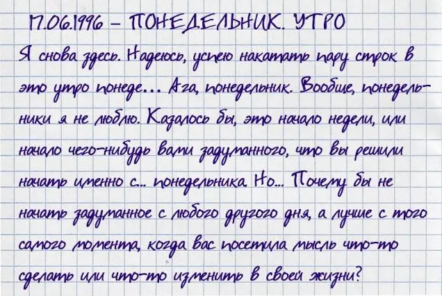 Это же наверняка чтото хорошее Никто и никогда не планирует сделать для себя - фото 35