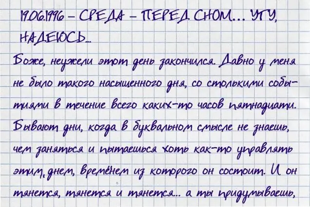 придумываешь и придумываешь и тянешься к его завершению А бывает как сегодня - фото 59