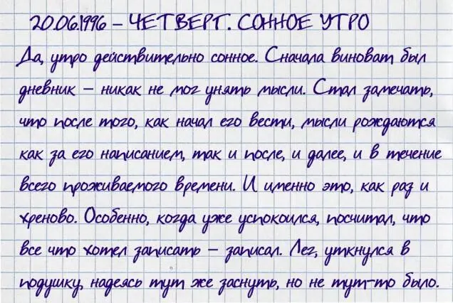 Дернулась одна мысль вторая Подумал о том о сем Подумал о чемто что нужно - фото 62