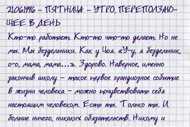 ничего не должен Все решаешь сам Теперь Конечно родители хотят чтобы я - фото 77
