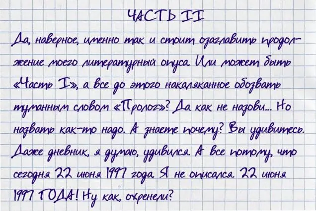 Я тоже не меньше Но это так С последней моей записи я прочитал ее чтобы - фото 81