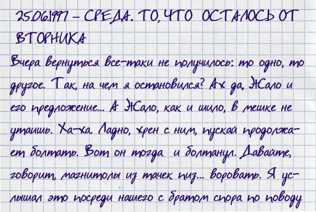 того откуда мы могли бы достать деньги на покупку гитар Причем это даже - фото 88