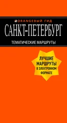 Екатерина Чернобережская - Санкт-Петербург. Тематические маршруты
