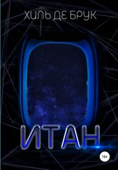 Хиль де Брук - Итан