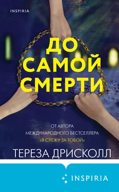 Тереза Дрисколл До самой смерти обложка книги