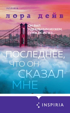 Лора Дейв Последнее, что он сказал мне обложка книги