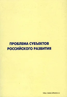 Коллектив авторов Проблема субъектов российского развития. Материалы Международного форума «Проекты будущего: междисциплинарный подход» 16-19 октября 2006, г. Звенигород обложка книги