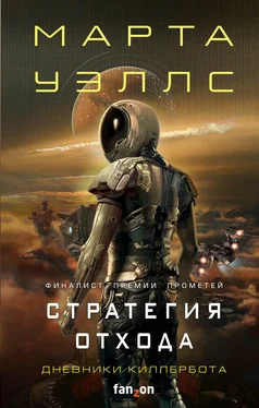 Марта Уэллс Дневники Киллербота: Книга 3. Нестандартный протокол. Книга 4. Стратегия отхода обложка книги